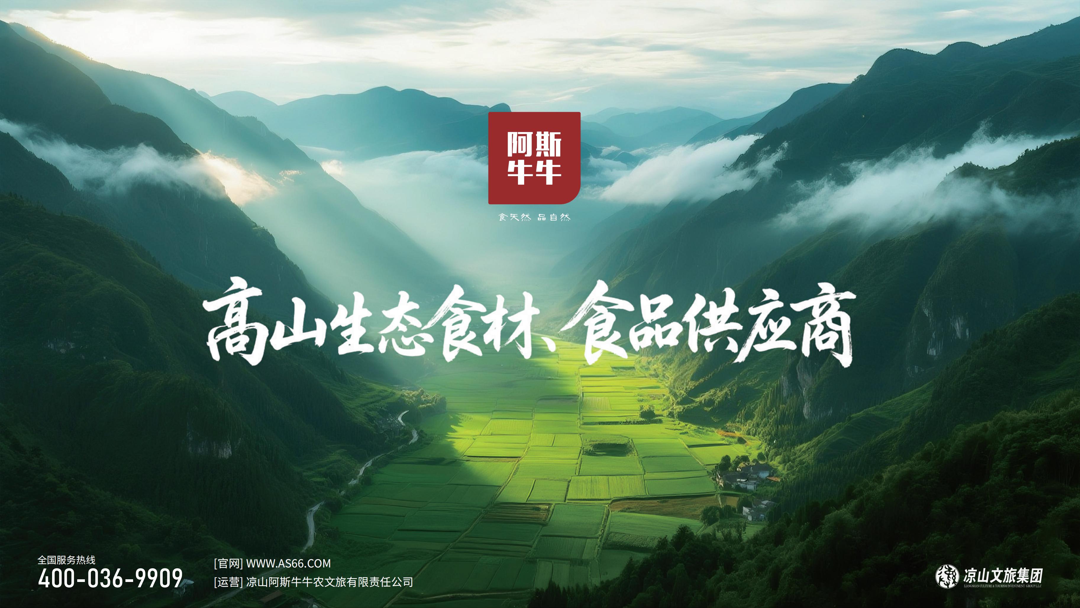 阿斯牛牛农文旅简介_01.jpg